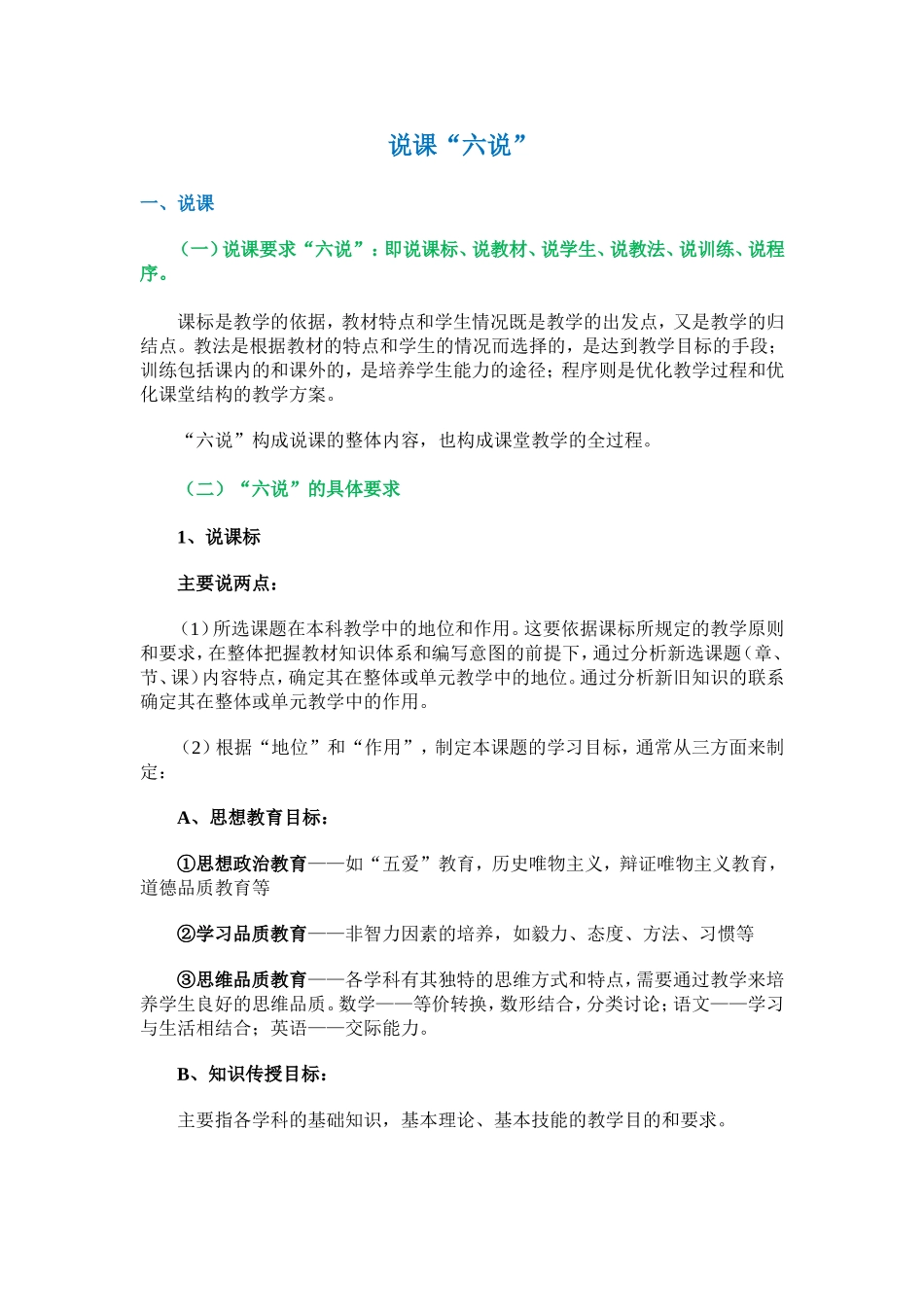 说课“六说”_第1页