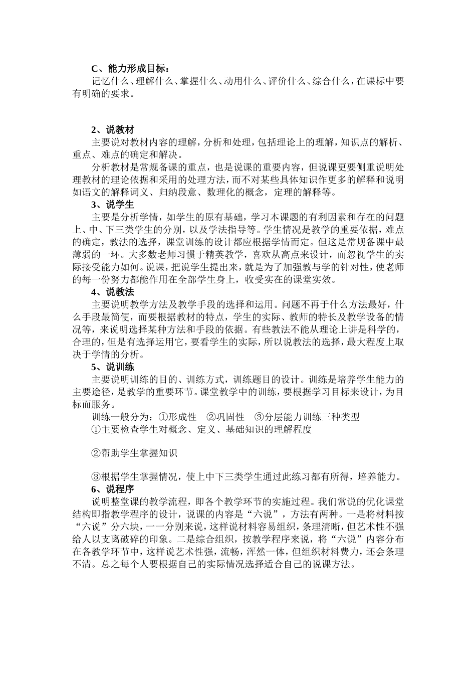 说课“六说”_第2页