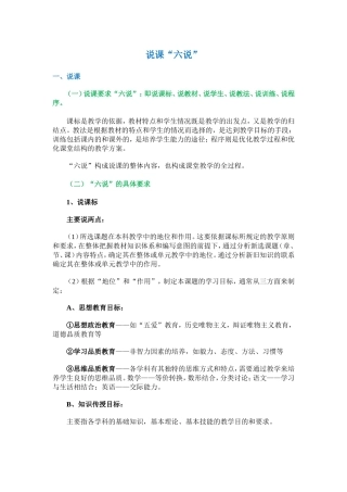 说课“六说”