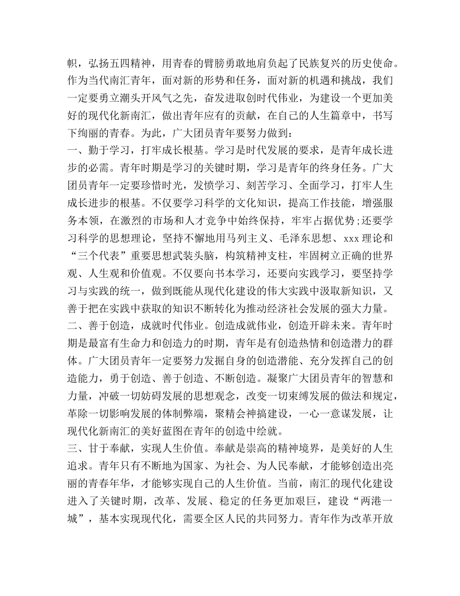 2024年传承五四精神心得及体会 _第3页