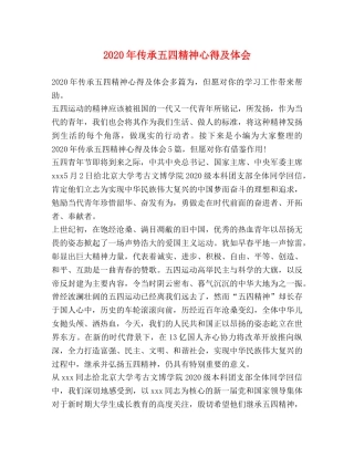 2024年传承五四精神心得及体会 
