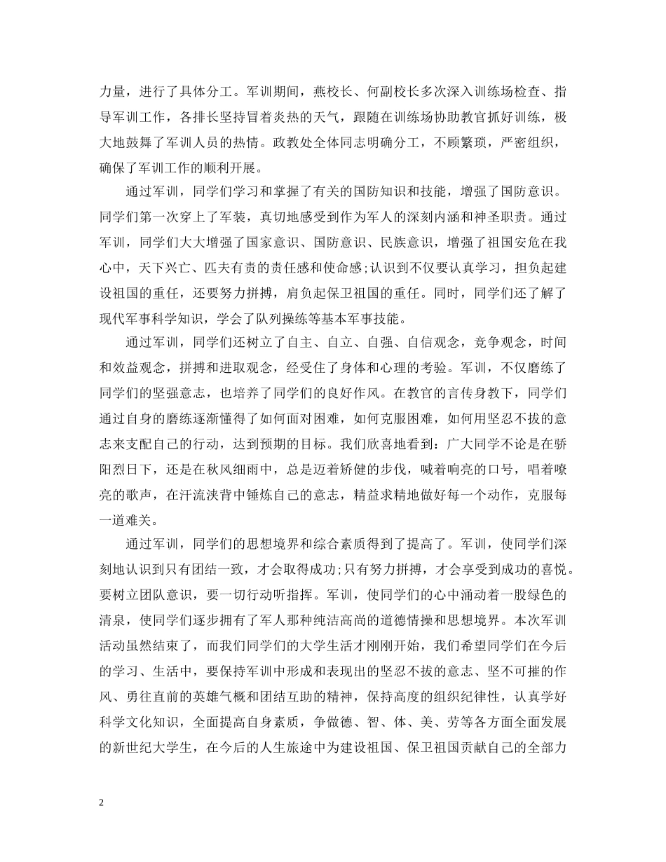 2024大一军训心得体会 _第2页