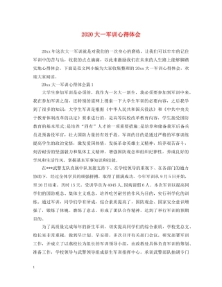 2024大一军训心得体会 