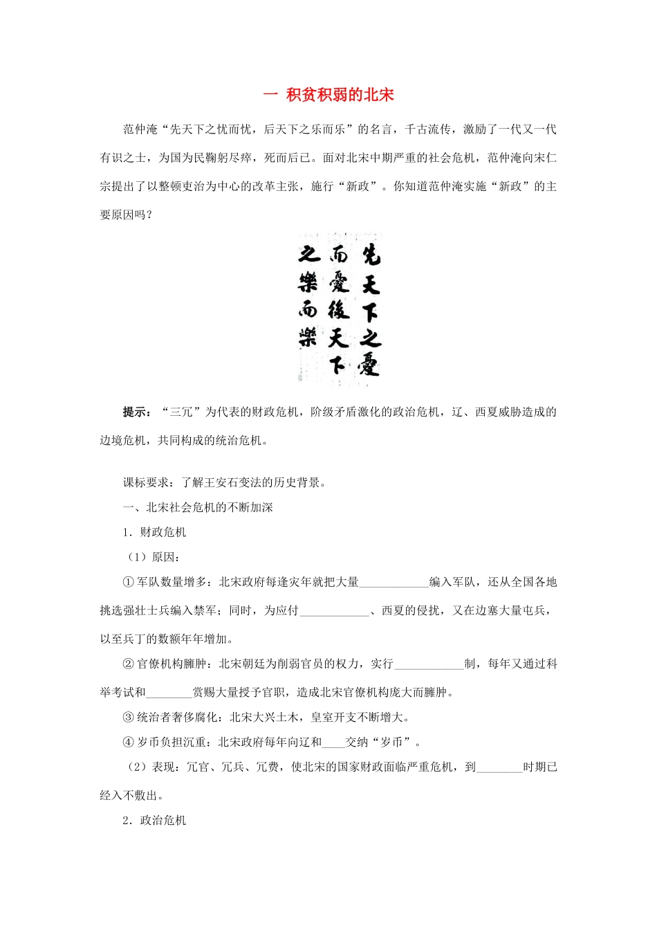 高中历史 专题四 王安石变法 一 积贫积弱的北宋学案1 人民版选修1-人民版高二选修1历史学案_第1页