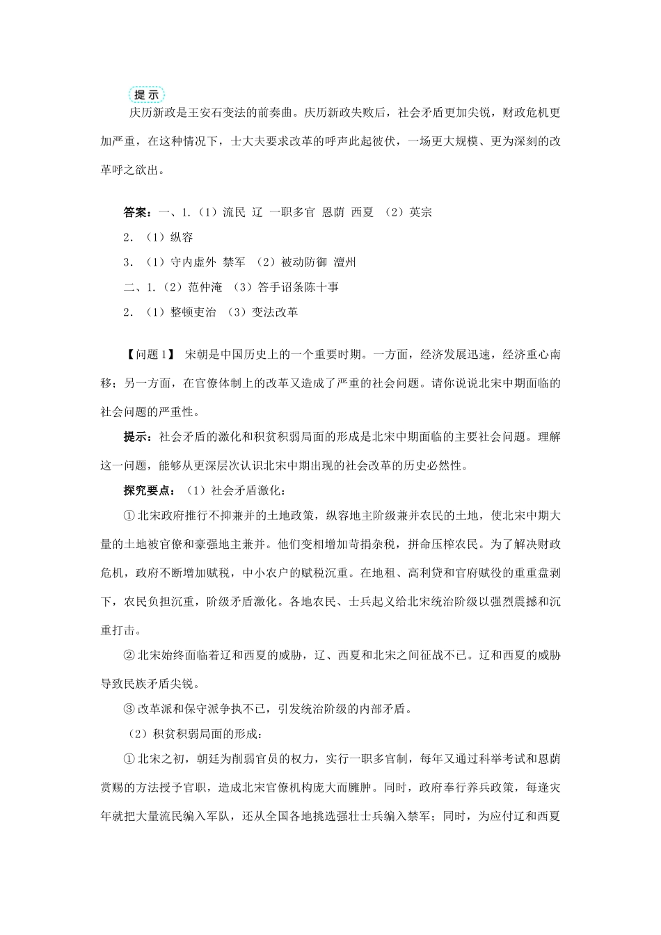 高中历史 专题四 王安石变法 一 积贫积弱的北宋学案1 人民版选修1-人民版高二选修1历史学案_第3页