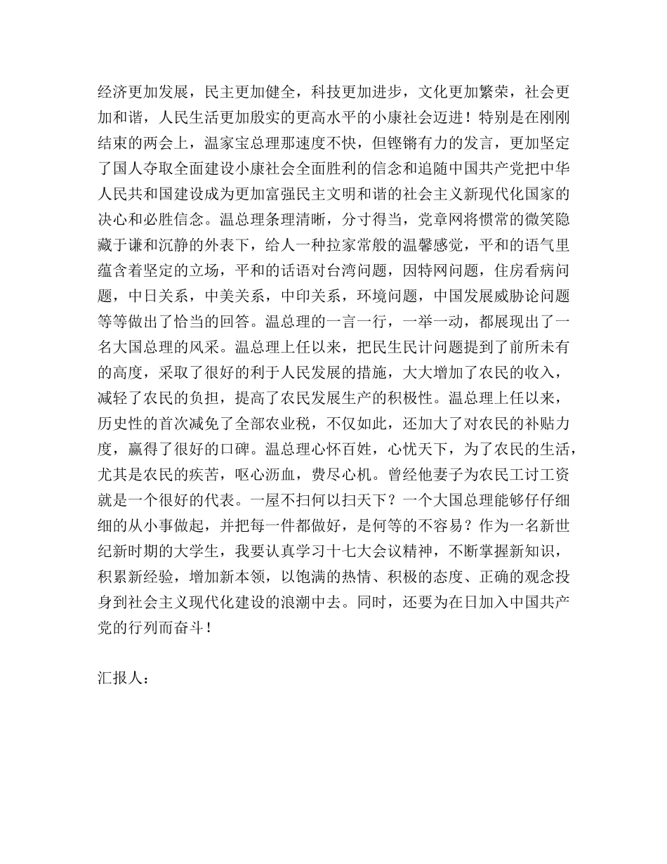 2024年2月入党思想汇报：谈谈我对党的进一步认识 _第2页