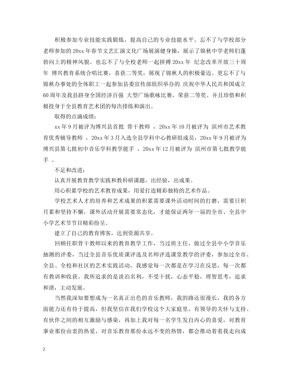 2024年初一音乐教师述职报告 _第2页