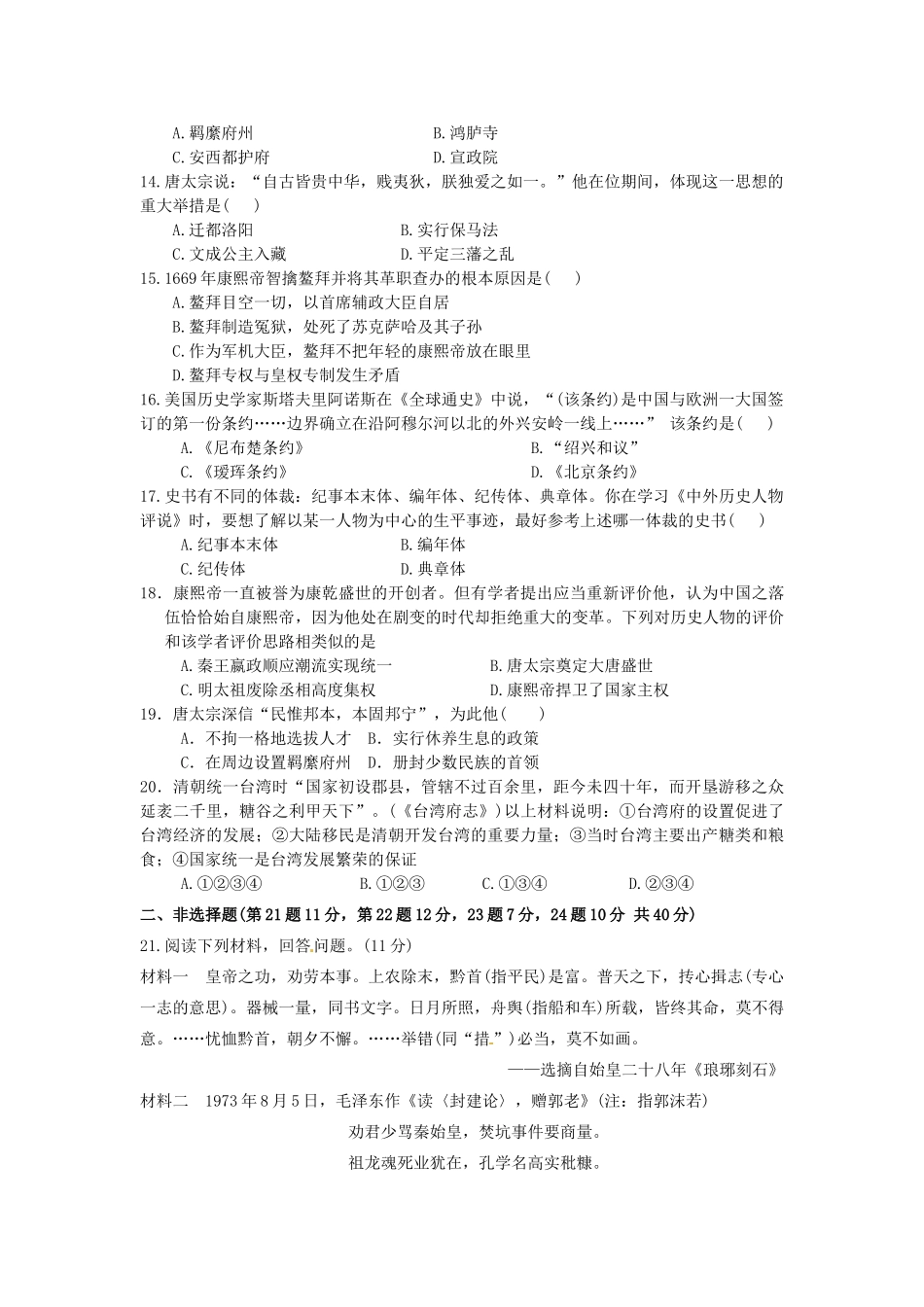 高中历史 同步辅导过关测试 第二单元 中国古代政治家导学案 岳麓版选修4-岳麓版高二选修4历史学案_第3页