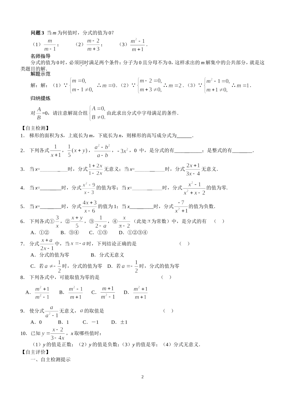 《分式》各小节及整章测试卷(含答案)_第2页