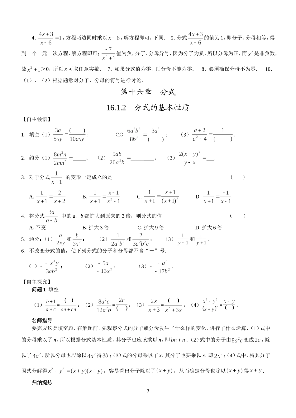《分式》各小节及整章测试卷(含答案)_第3页