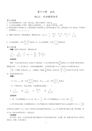 《分式》各小节及整章测试卷(含答案)