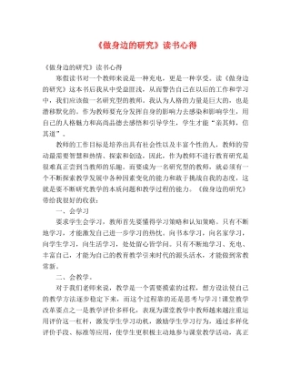 《做身边的研究》读书心得 