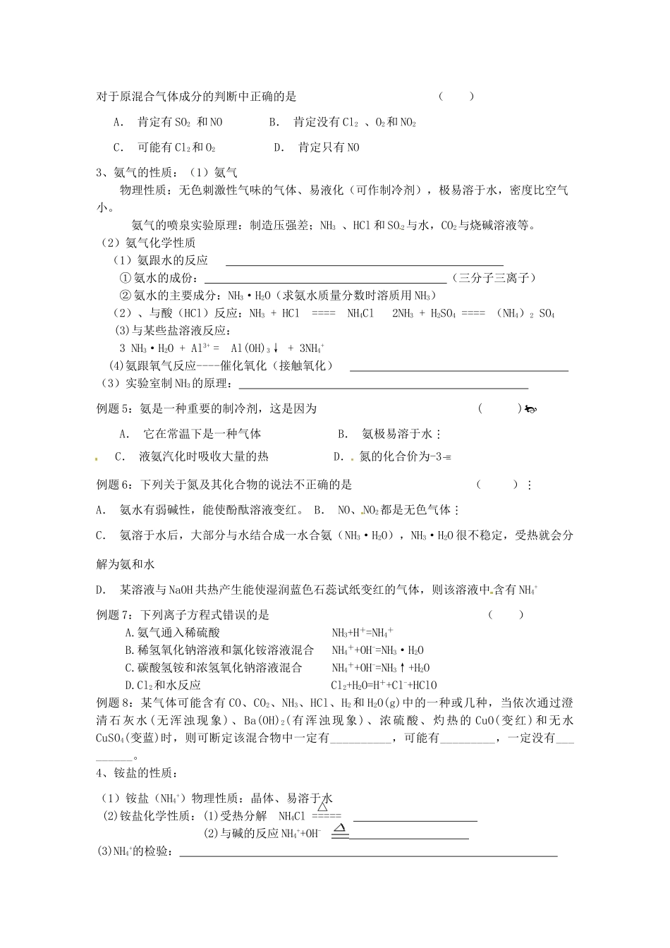 江苏省江阴市高一化学《生产生活中的含氮化合物》复习学案 新人教版_第2页