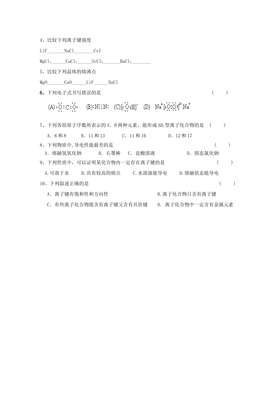 江苏省常州新桥中学高中化学 离子键的形成学案 苏教版选修4_第3页