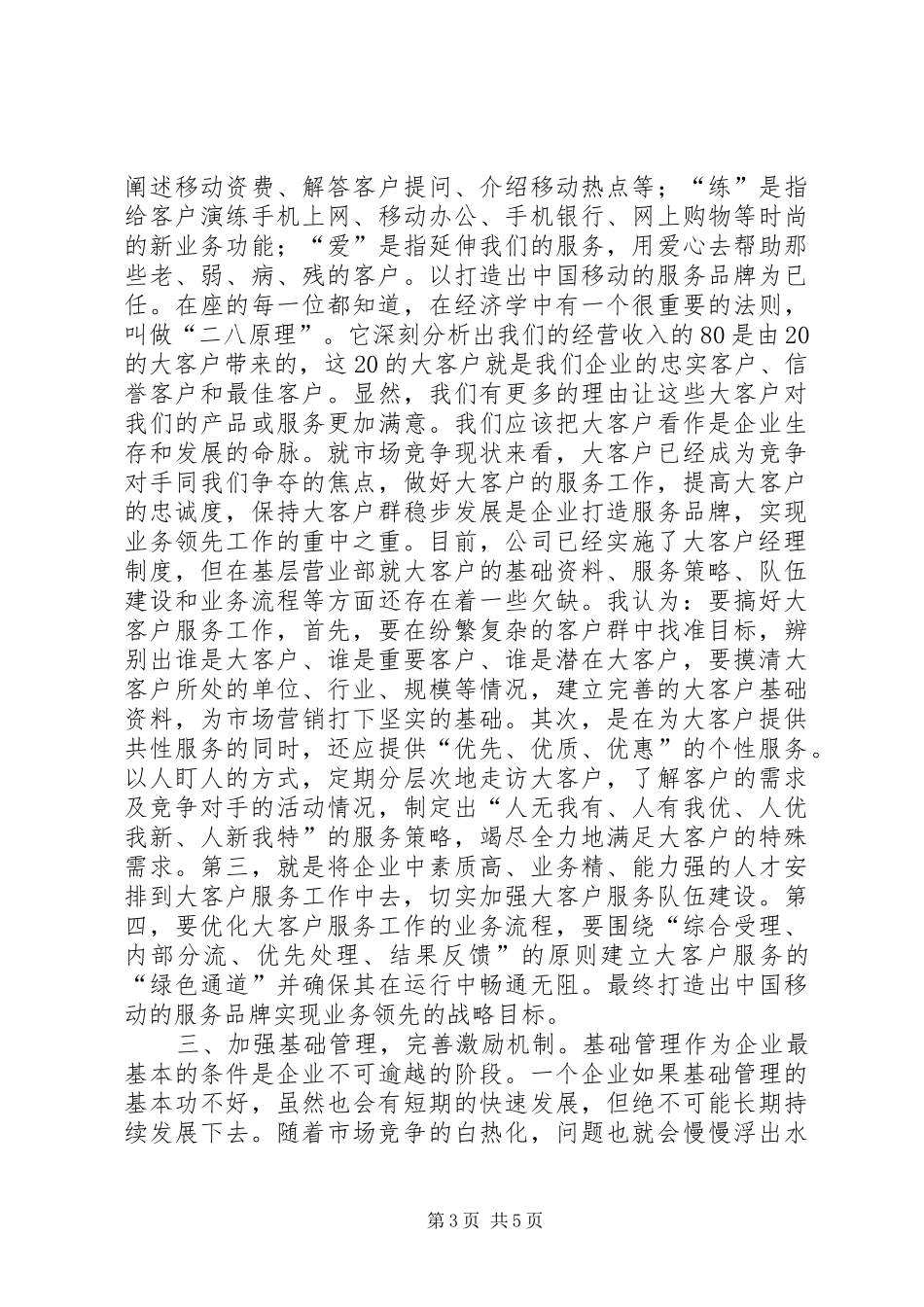 移动分公司区域中心主任竞聘演讲稿_第3页