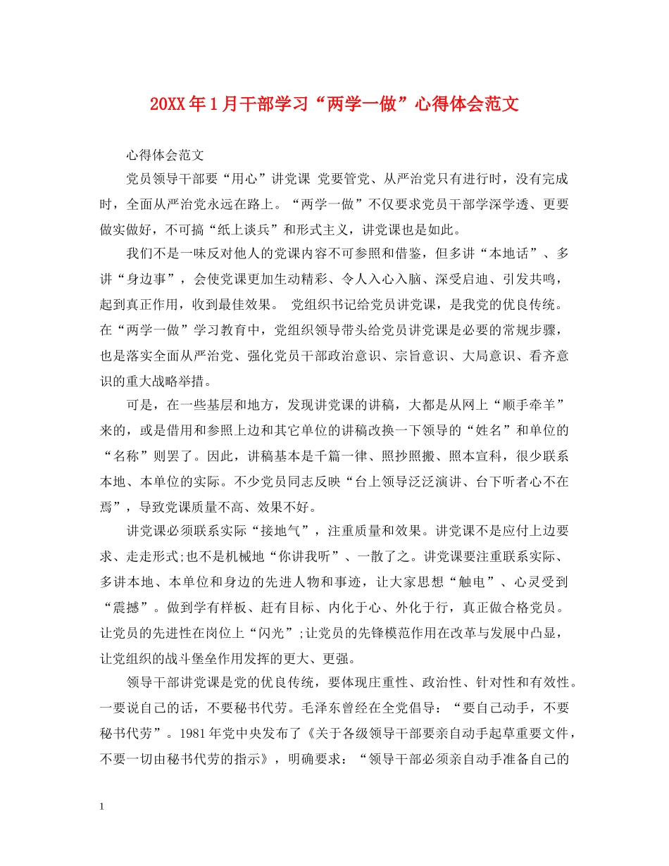20XX年1月干部学习“两学一做”心得体会范文 _第1页