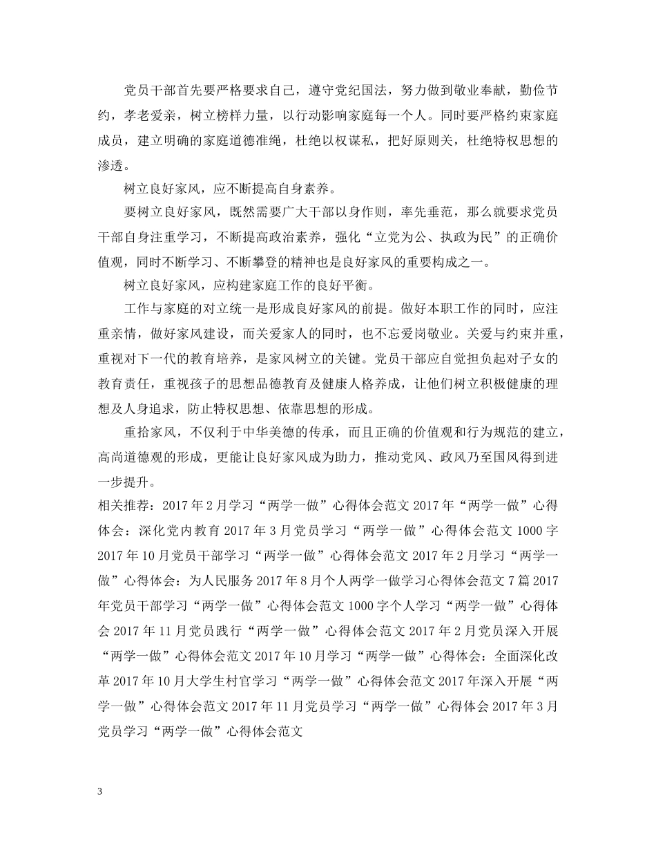 20XX年1月干部学习“两学一做”心得体会范文 _第3页