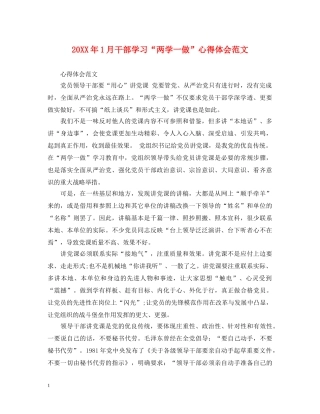 20XX年1月干部学习“两学一做”心得体会范文 