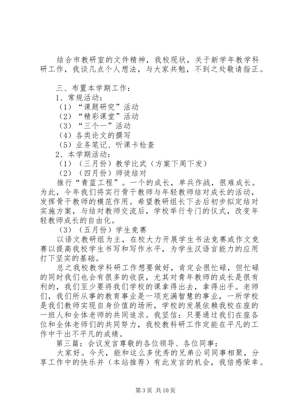 第一篇：会议发言稿工程进度：_第3页