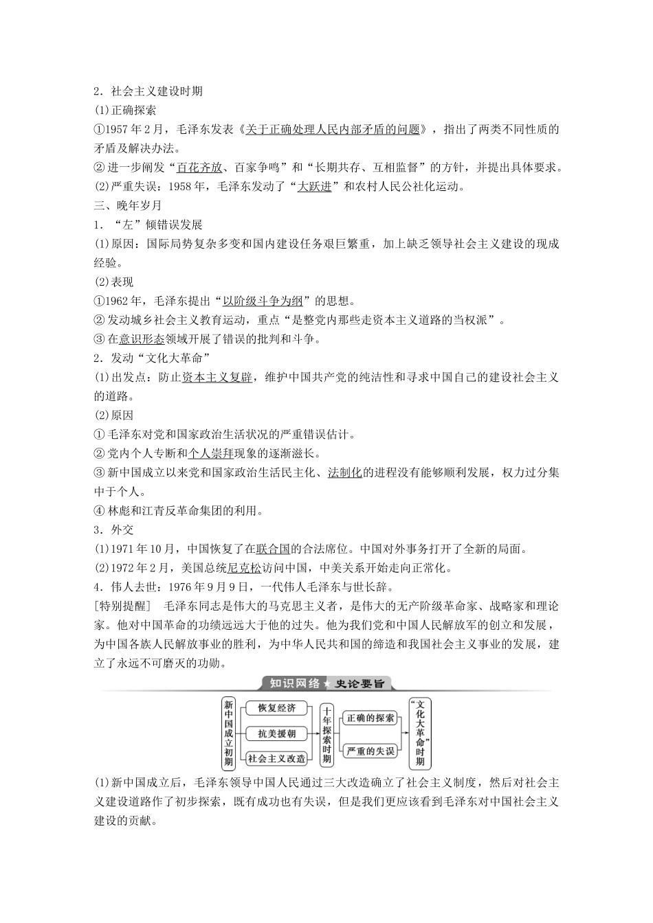 高中历史 专题五 无产阶级革命家 六 新中国的缔造者——毛泽东（二）学案 人民版选修4-人民版高二选修4历史学案_第2页