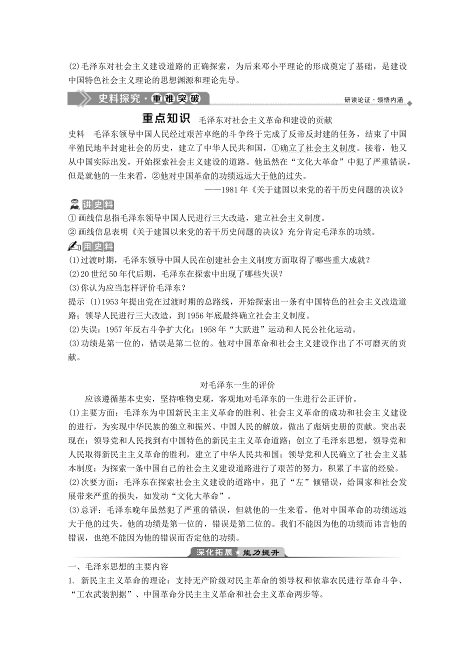 高中历史 专题五 无产阶级革命家 六 新中国的缔造者——毛泽东（二）学案 人民版选修4-人民版高二选修4历史学案_第3页