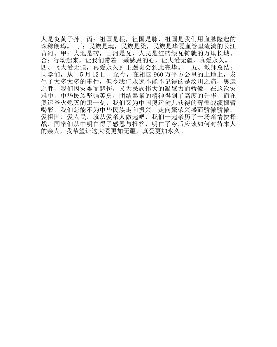 《大爱无疆真爱永恒》主题班会 _第2页