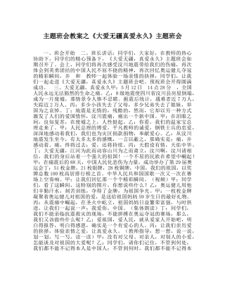 《大爱无疆真爱永恒》主题班会 