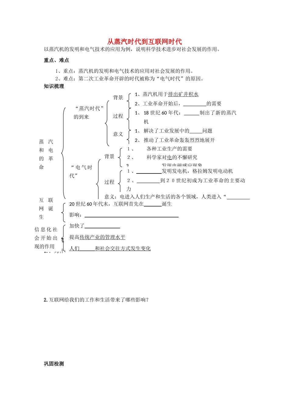 高中历史 第21课 从蒸汽时代到互联网时代导学案1 北师大版必修3-北师大版高二必修3历史学案_第1页