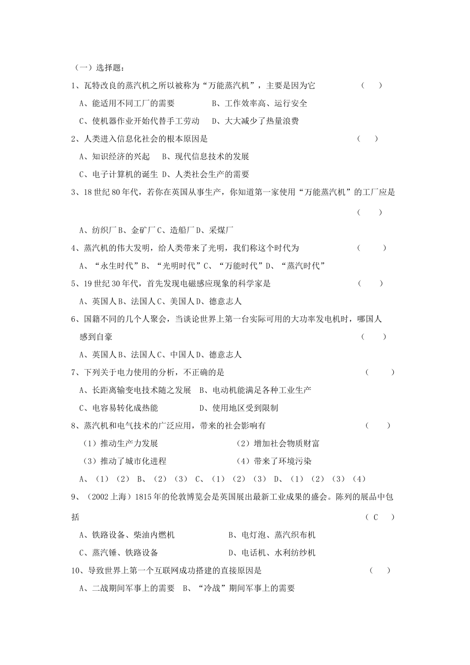 高中历史 第21课 从蒸汽时代到互联网时代导学案1 北师大版必修3-北师大版高二必修3历史学案_第2页