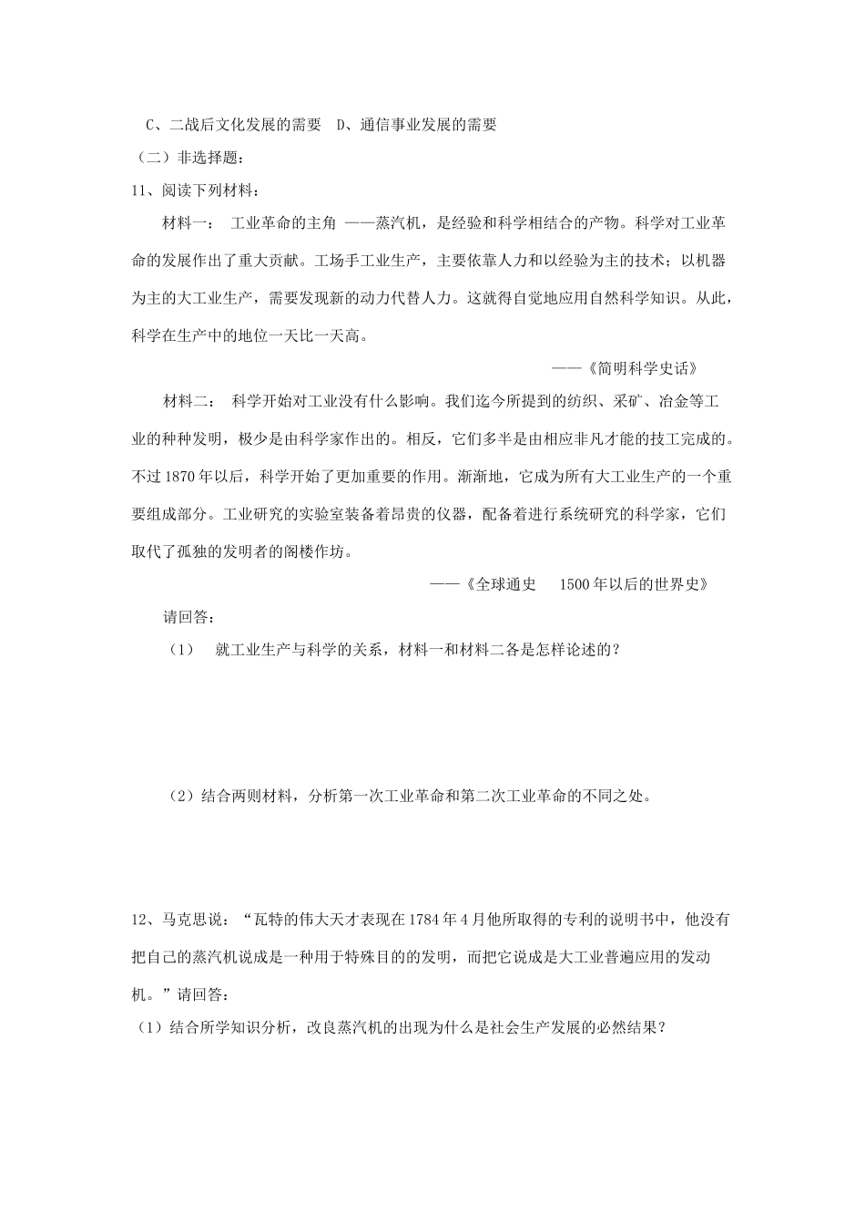 高中历史 第21课 从蒸汽时代到互联网时代导学案1 北师大版必修3-北师大版高二必修3历史学案_第3页