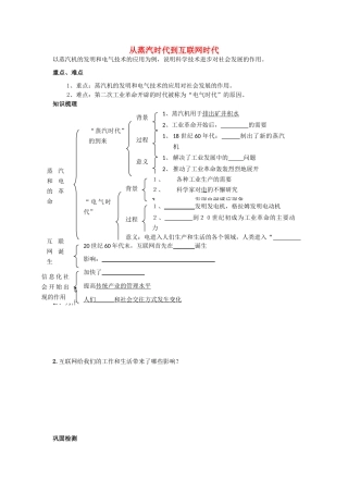 高中历史 第21课 从蒸汽时代到互联网时代导学案1 北师大版必修3-北师大版高二必修3历史学案