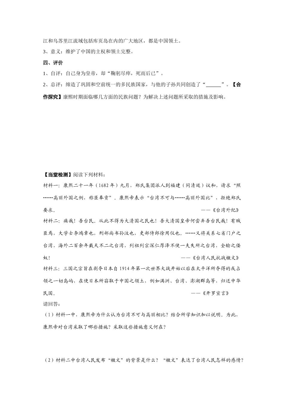 高中历史 第1单元第3课 康熙帝导学案 新人教版选修4_第2页