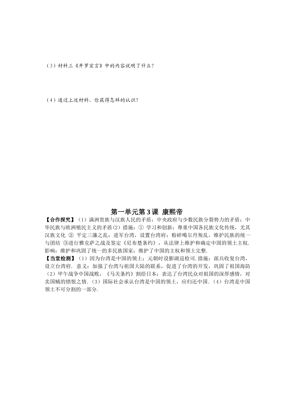 高中历史 第1单元第3课 康熙帝导学案 新人教版选修4_第3页