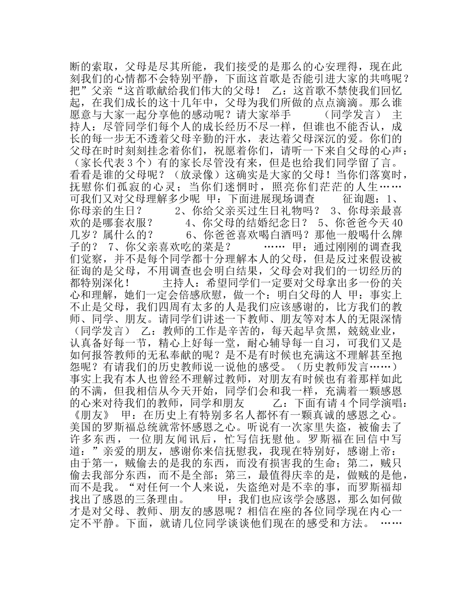 《学会感恩》主题班会教案 _第2页