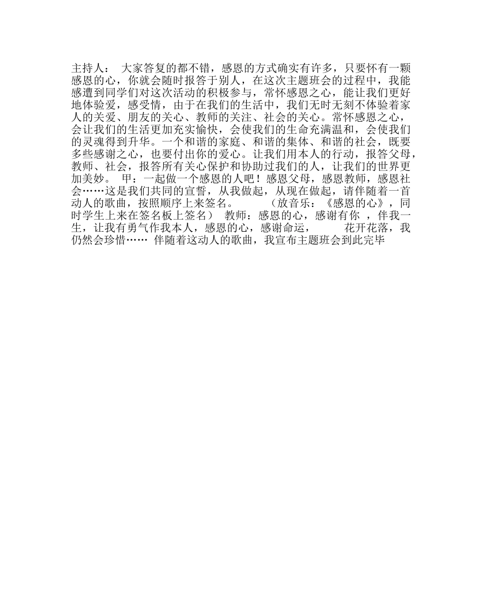 《学会感恩》主题班会教案 _第3页