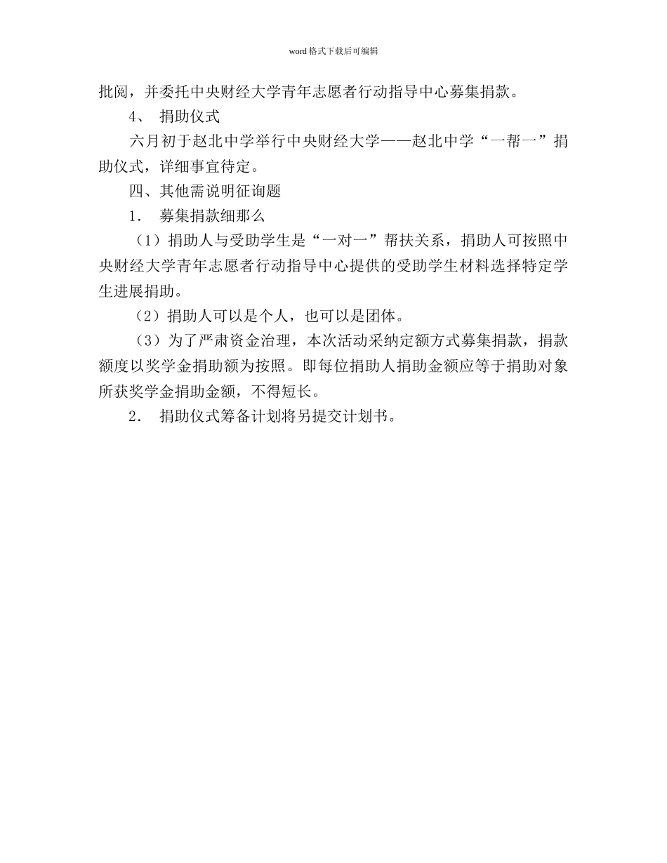 “一帮一”捐助活动参考计划 (2) _第3页