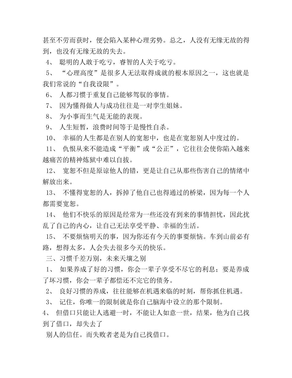 《将来的你一定会感谢现在拼命的自己》摘录与感悟 _第2页