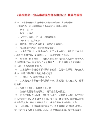 《将来的你一定会感谢现在拼命的自己》摘录与感悟 