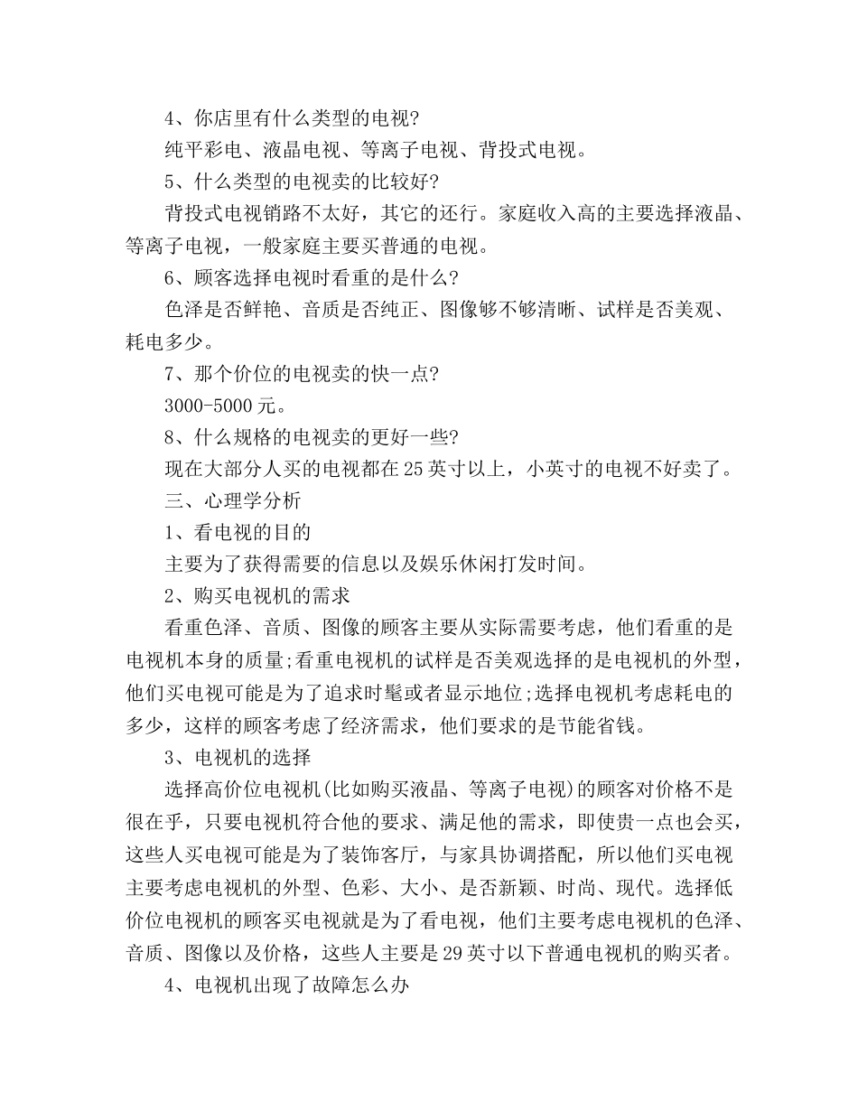 2024年电视机设计调查报告 _第2页