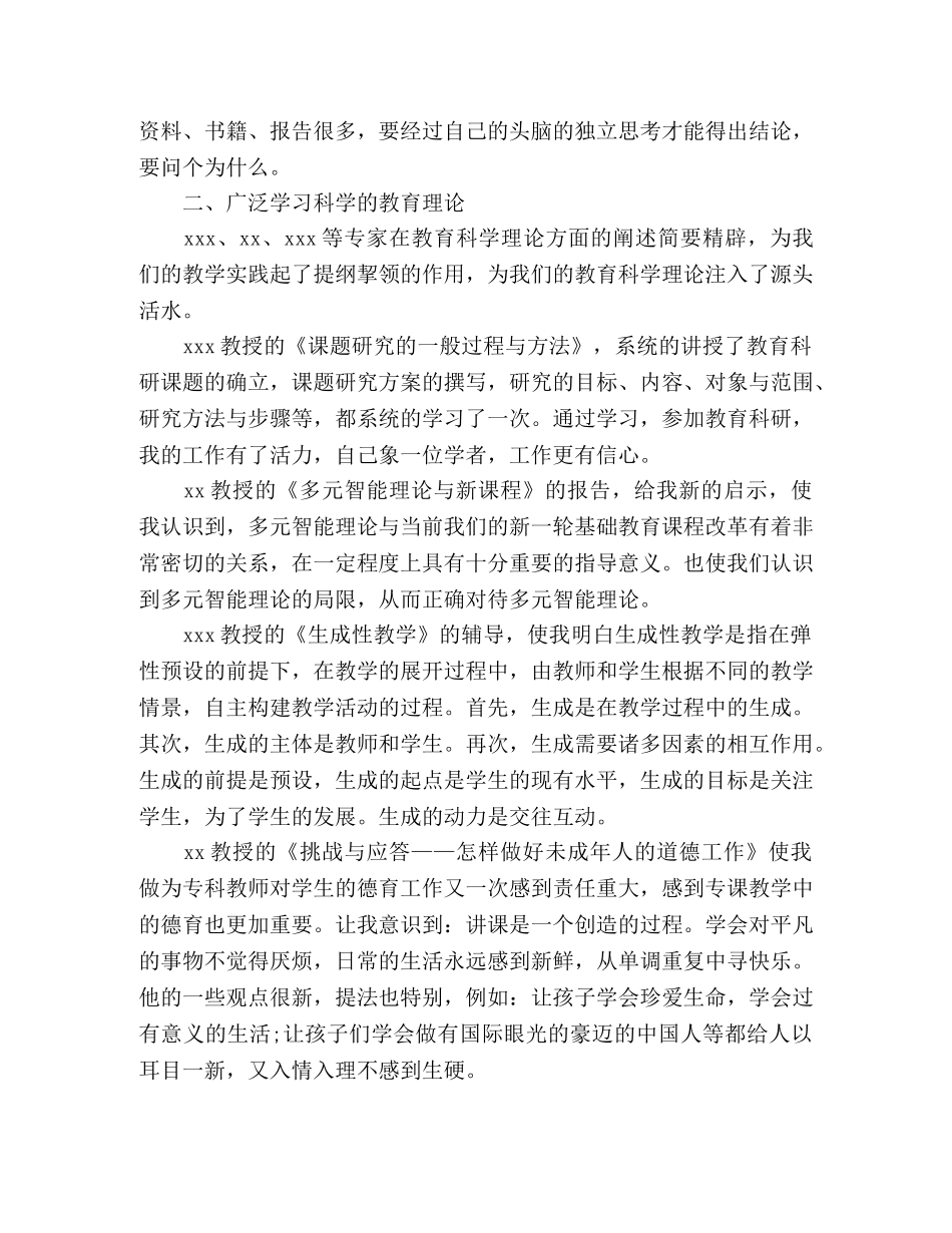 2024年骨干教师培训心得体会三篇 _第2页