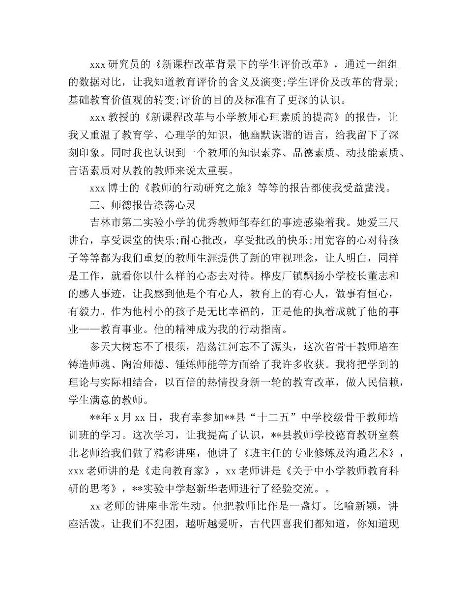 2024年骨干教师培训心得体会三篇 _第3页