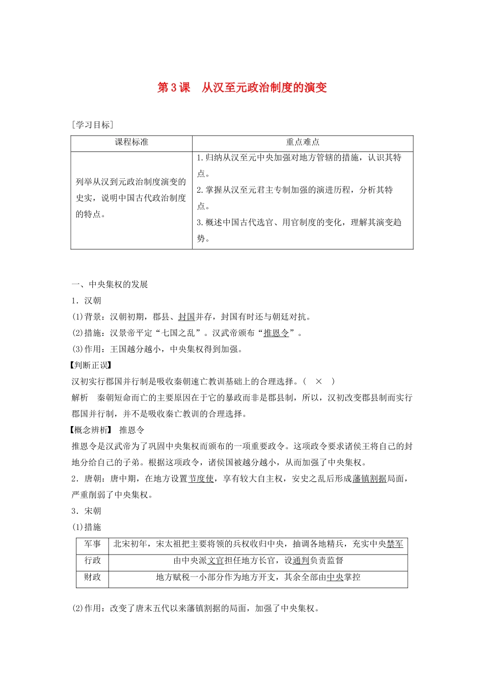 高中历史 第一单元 古代中国的政治制度 第3课 从汉至元政治制度的演变学案（含解析）新人教版必修1-新人教版高一必修1历史学案_第1页