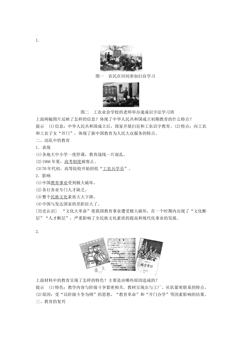 高中历史 第七单元 现代中国的科技、教育与文学艺术 第21课 现代中国教育的发展学案 新人教版必修3-新人教版高一必修3历史学案_第2页