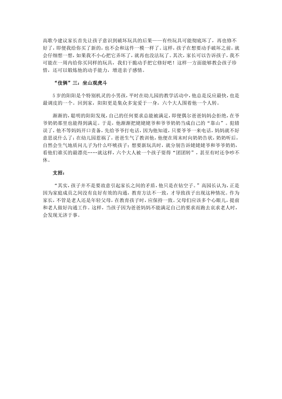 教育孩子如何“见招拆招”_第2页