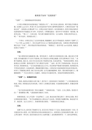 教育孩子如何“见招拆招”