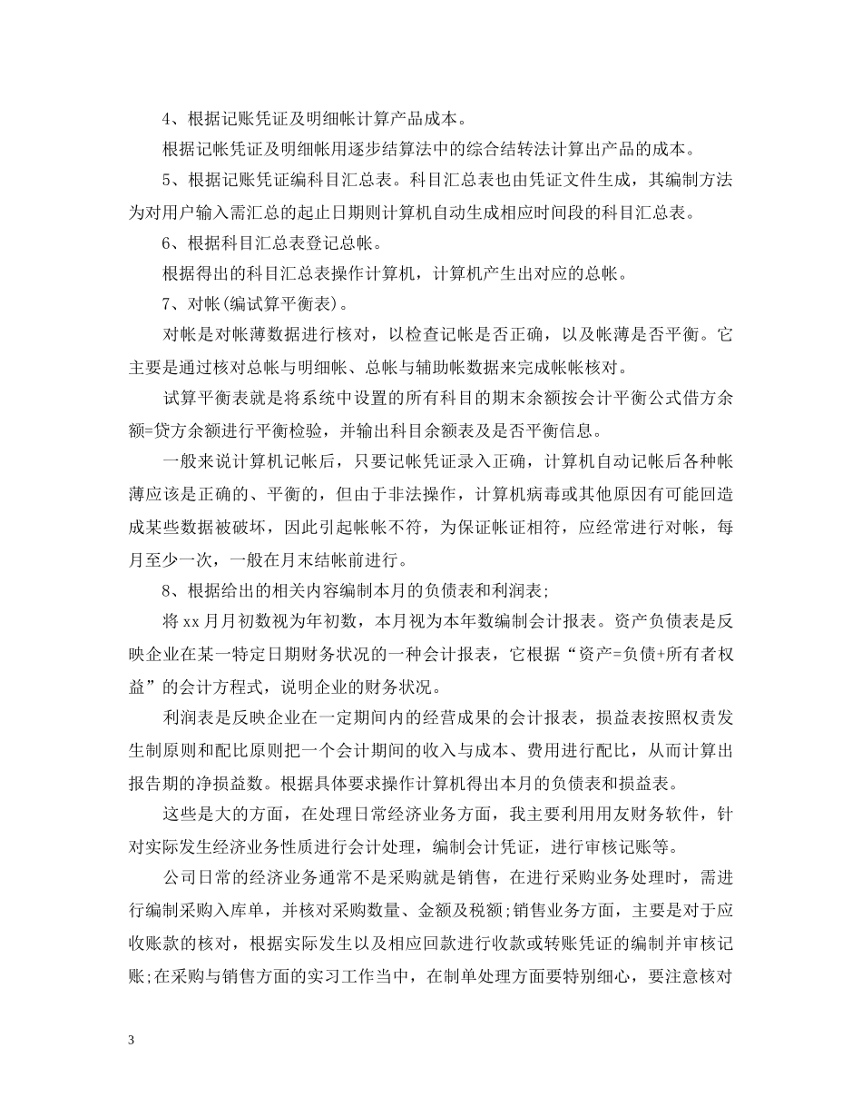 2024出纳顶岗实习心得体会范文 _第3页