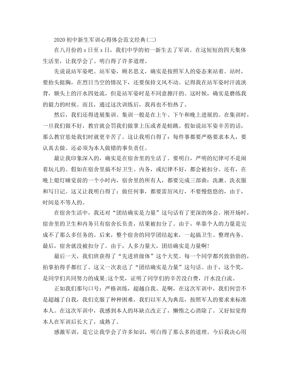 2024年初中新生军训参考心得体会参考范文精编热门例文5篇 _第2页