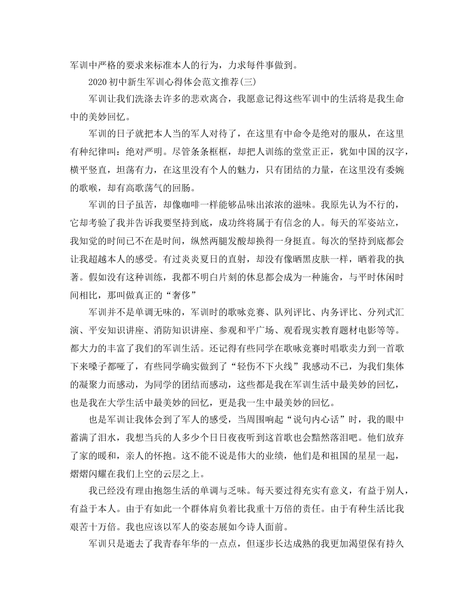 2024年初中新生军训参考心得体会参考范文精编热门例文5篇 _第3页