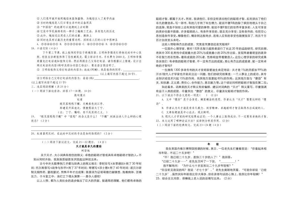 2014年九年级语文试题_第2页