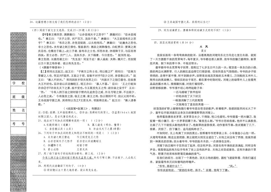 2014年九年级语文试题_第3页